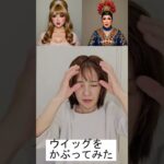 シニアウイッグをかぶってみた。ブライトララ①  #ウイッグ #白髪 #薄毛