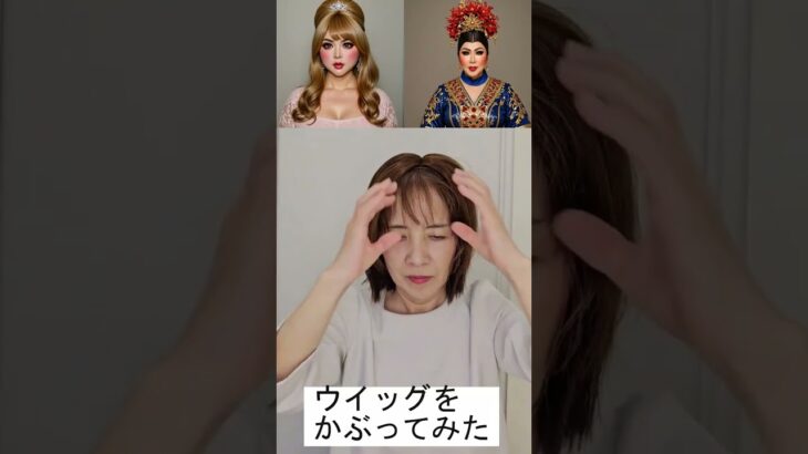 シニアウイッグをかぶってみた。ブライトララ①  #ウイッグ #白髪 #薄毛