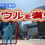 【韓国旅行】韓国で笑い、成田山で祈る、心を整った旅＃韓国旅行＃ソウル＃成田山＃心を整える＃シニア旅#韓ドラ