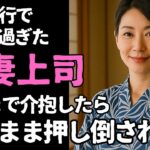 【シニア恋愛】夜風に揺れた浴衣の香り　～社内旅行先で重なった心と秘密～【恋愛小説】