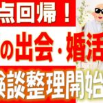 【シニア恋活・婚活】離婚後の父子生活から難病彼女とフォト婚旅行まで。【体験談整理開始】