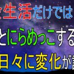 【実話ベース物語】年金では暮らせない…それでも夫婦が笑顔を取り戻した理由 | チャンネル登録、いいね！お願いします！