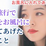 【シニア恋愛】【流してあげる…】温泉旅行で義姉と背中を洗い合ったら、想像を超える関係に… 【大人の恋愛】【恋愛小説】