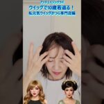 シニアウイッグを被る #ウイッグ#白髪 #薄毛#私元気ウイッグかつら専門店