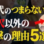【シニア世代と格差】老後が退屈な理由｜金欠ではない意外な1位【定年退職と年金】シニア世代と資産運用