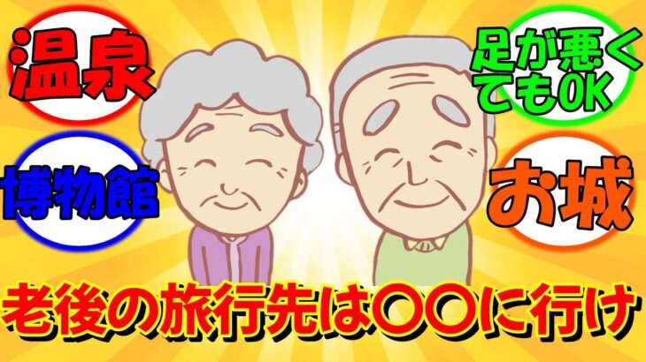 【老後の夢】年金で行ける！？シニアが語る憧れの旅行先ベスト10
