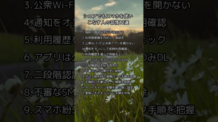シニアでもスマホを使いこなす人の12の習慣｜“ついていけない”を卒業するコツ #スマホに強いシニア #デジタル苦手克服 #大人のスマホ活用術 #シニア世代の挑戦 #スマホ習慣 #shorts