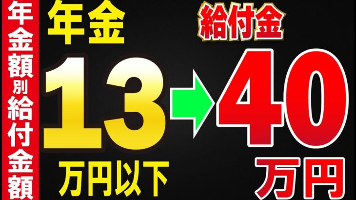 【衝撃】年金13万円以下なら年40万円もらえる！9割が知らない給付金をあなたの年金額で今すぐチェック