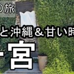 【ナイスなシニアの日帰り旅＠一宮#14】愛知県一宮市（2025年07月23日）