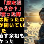 【シニア恋愛】 「温泉旅行先で、見知らぬ男性と過ごした一夜」 そこで知ったのは、私が忘れていた15年前の記憶