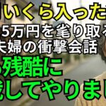 同居後、年金15万円をむしり取られ続けた私…。真夜中の“衝撃的な会話”で覚悟を決めた。翌朝、2人は制裁に青ざめた【シニアライフ70代】