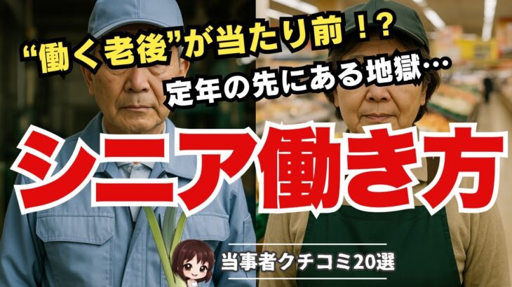【生きる意味探し】シニアが仕事を辞められない理由に関する口コミ20選