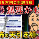 【 2025年 7月 最新版 】 年金 15万円の 手取り額 ！天引き される 税金 に驚愕する前にやるべき5つの対策徹底ガイド！