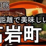 【ナイスなシニアのぎふ町旅＠高岩町】岐阜県岐阜市（2025年07月16日）