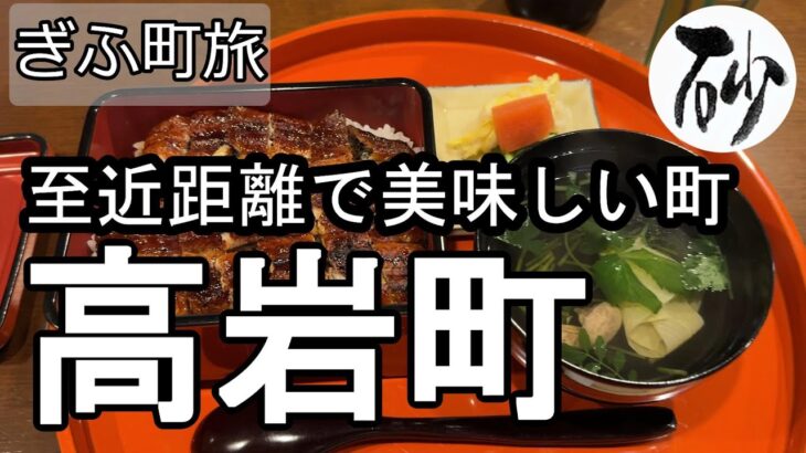 【ナイスなシニアのぎふ町旅＠高岩町】岐阜県岐阜市（2025年07月16日）