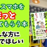20250718日経スマホ親子本インスタライブ