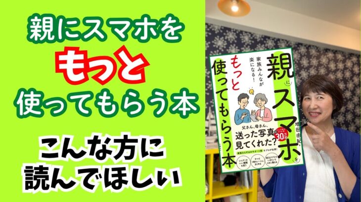 20250718日経スマホ親子本インスタライブ