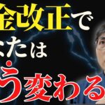 【2025最新】結局、年金改正で何が変わるの？4つの立場から解説【年金生活・パート主婦・会社員・個人事業主】