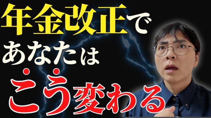 【2025最新】結局、年金改正で何が変わるの？4つの立場から解説【年金生活・パート主婦・会社員・個人事業主】
