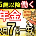 【2026年4月改正】在職老齢年金が62万円へ改正！【在職定時改定×繰下げ】で年金＋7万円を一生涯増やす方法を分かりやすくシミュレーション