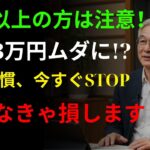 年金暮らしの食費管理術！毎月3万円浮かせた意外な方法とは？｜節約術｜家計管理｜食品ロス｜シニアライフ