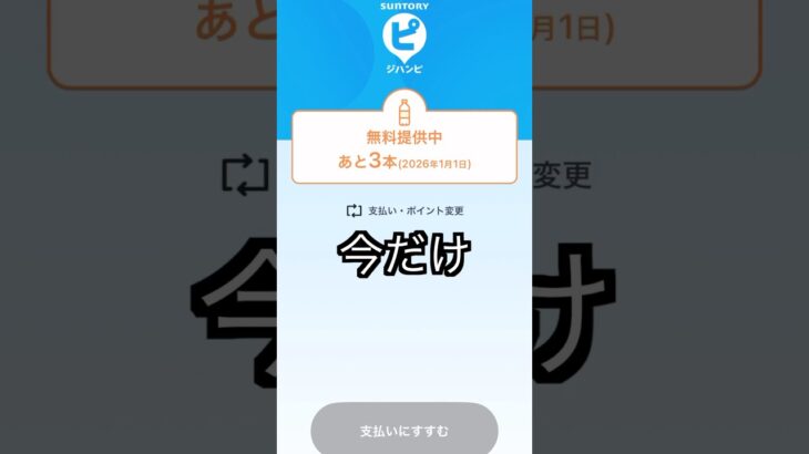 【お得情報】自動販売機で3本タダ飲みする方法 #shorts