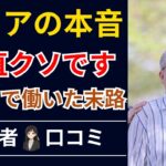 【シニア本音】定年退職まで真面目に働いた人の末路！口コミ30選紹介します