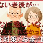 【年金だけじゃ、生きていけない】働かない老後の生活に絶望する人続出…30の本音が突き刺さる
