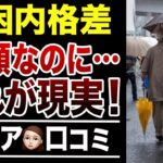 【老後貧乏】年金生活の貧困層でもヒエラルキーがある実態！口コミ30選紹介します
