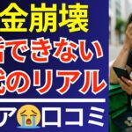 【年金崩壊】知らなきゃ危ない！老後資金の確保術！シニアの口コミ30選紹介します