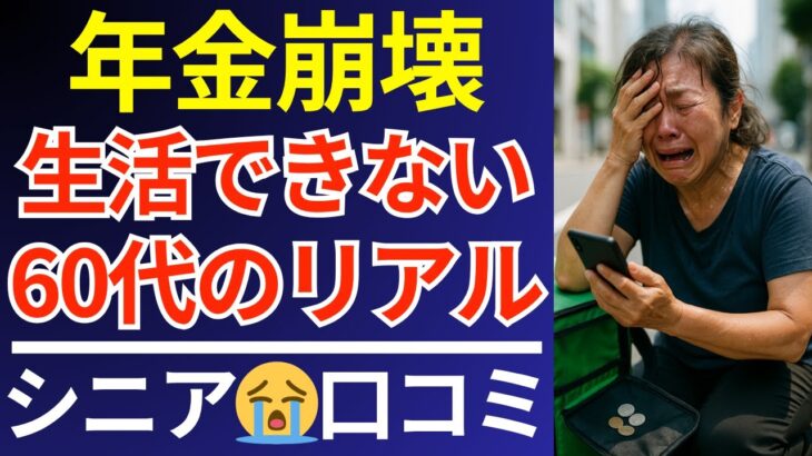 【年金崩壊】知らなきゃ危ない！老後資金の確保術！シニアの口コミ30選紹介します