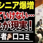 【老後の現実】年金も貯金も少ない…働かざるを得ない実態！口コミ30選紹介します