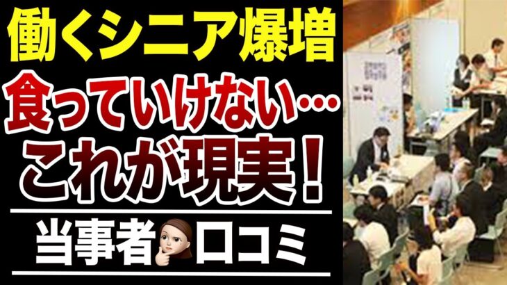 【老後の現実】年金も貯金も少ない…働かざるを得ない実態！口コミ30選紹介します