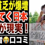 【老後貧困】ふざけんな！普通の年金生活が今より苦しくなる理由…口コミ30選紹介します