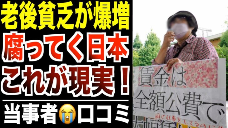 【老後貧困】ふざけんな！普通の年金生活が今より苦しくなる理由…口コミ30選紹介します