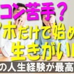 【知らないと損】スマホだけで月3万円も夢じゃない！パソコン不要の『生きがい在宅ワーク』5選｜定年後の新しい働き方