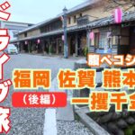 【後編】4県制覇シニアの爆食ドライブ旅！一攫千金を狙って向かった先は…｜グルメ旅