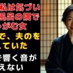 【シニア恋愛】「夫の会社の慰安旅行で、私が目撃した“衝撃の瞬間”」 それが引き金となり、私たちの40年間の
