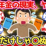【40-50代必見】国民年金の現実、想像の15倍ヤバい…これ、生きていけるのか？【2chシニア有益情報】