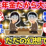 【40-50代必見】厚生年金で余裕をこいてた夫婦、老後赤字で逝く【2chシニア有益情報】