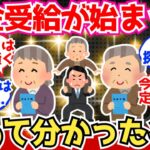 【40-50代必見】60代の皆さん、年金受給して初めて気付いたことを教えてください【2chシニア有益情報】