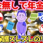 【40-50代必見】国民年金月7万円のみで生きていくシニアの末路！生活保護スレスレの状況が悲惨【2chシニア有益情報】