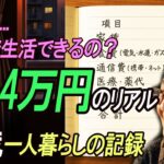 年金4万円、月収5万円…それでも笑顔で生きる75歳の女性の秘密。