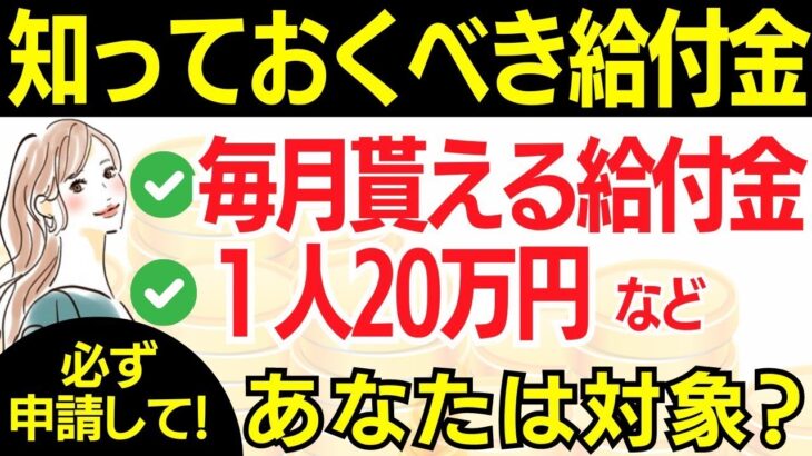 【シニア世代必見】給付金•補助金5選｜年金生活者支援給付金制度｜高年齢雇用継続基本給付金｜高年齢再就職給付金｜再就職手当｜高齢者住宅改修費用助成制度｜支給要件｜給付金額とは