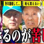 【年金いくら？】「年金は月5万円、とにかく生活が苦しい…年金生活の現実」年金インタビュー総集編