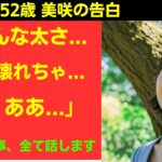 【シニア恋愛】「若い子じゃ満たされない…52歳、美容部員の目覚め」