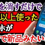 スマホが遅い…買い替え前に試すべき“5つの設定”｜74歳元技術者の裏ワザ公開！ | 老後 健康 | 老後の 知恵 | 老年 長寿 | オーディオブック