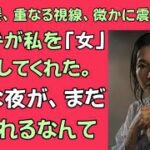 【シニア恋愛】年金月6万円、孤独な私が出会った “心を灯す人”