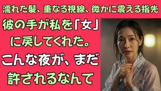 【シニア恋愛】年金月6万円、孤独な私が出会った “心を灯す人”