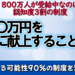 【シニアの暮らし方ガイド】超正直解説…やばい年間6万円もらえるかも…?【簡単】年金だけで生活する方法～気になる給付金制度！
